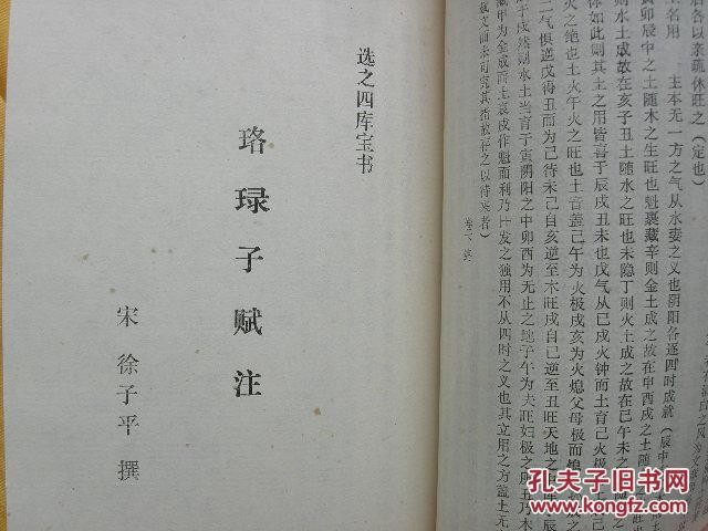 正本《李虛中命書》 截錄自《五行精紀》