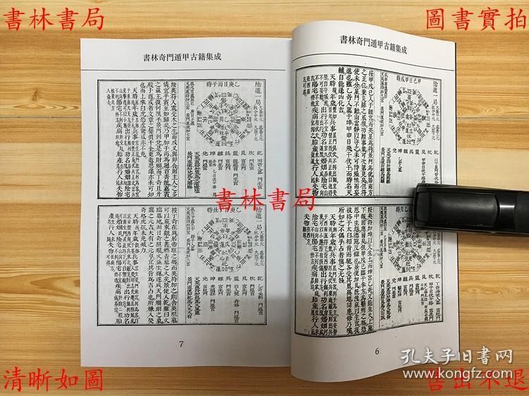 學“奇門遁甲”書籍匯總