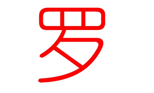 吳姓寶寶四字取名大全男孩名字大全_狗寶寶取名大全_寶寶取名大全 免費