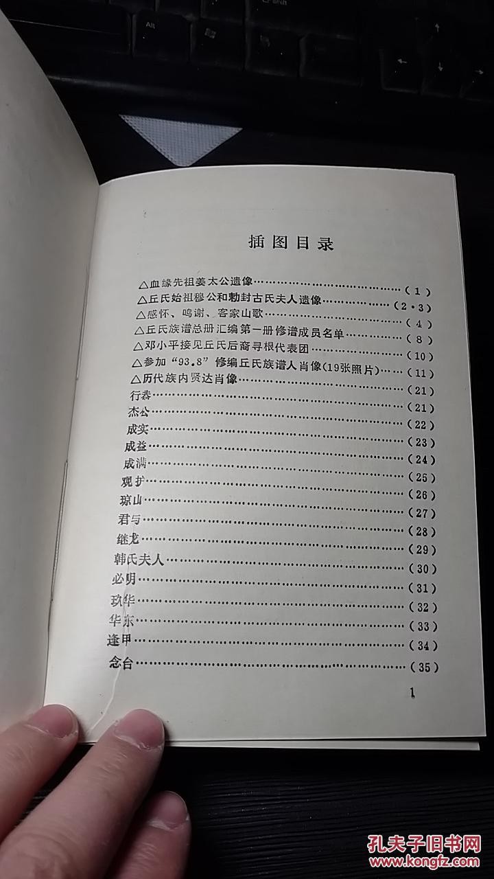 孔孟曾顏,姓這四個姓之一的人昭憲慶繁祥_姓空_齊國的四姓之亂的 四姓