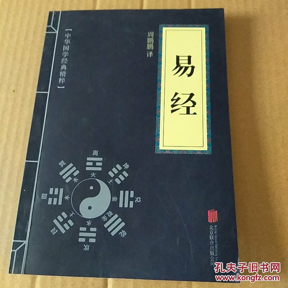 易經入門_易經入門占卦解卦 下載_易經入門書籍