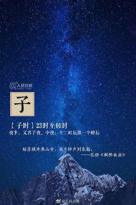 古代的十二時辰，都是幾點？