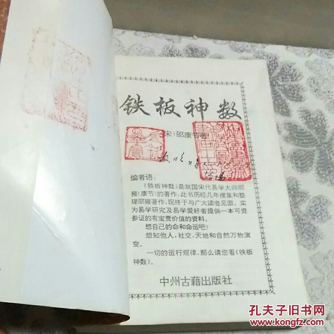 鐵闆神數,鐵闆算命免費算婚姻