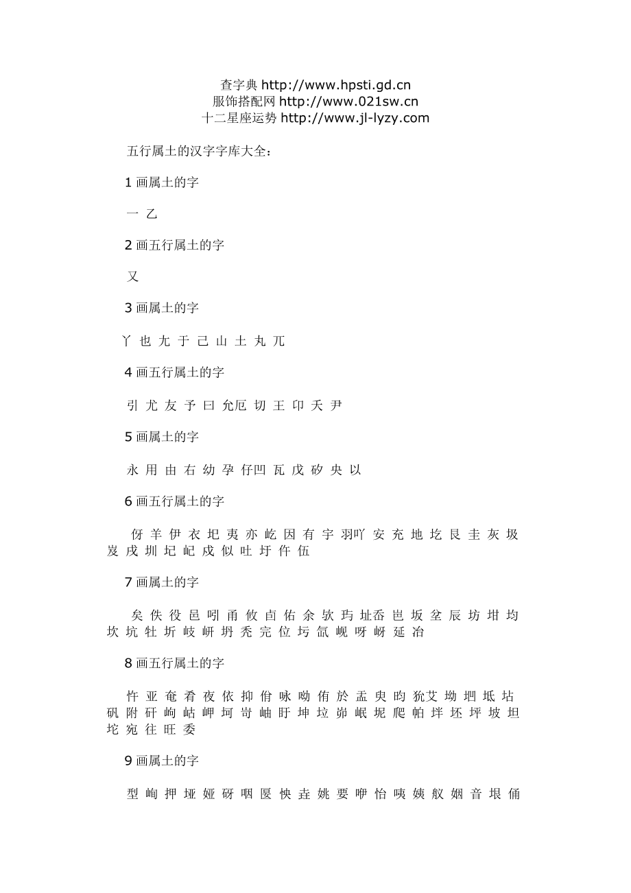 《周易文字五行屬性大字典》《五格剖象取名法