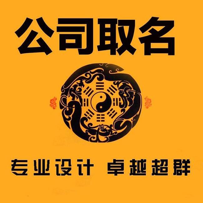 科技公司名_名鞋庫網絡科技有限公司是正品嗎_公司遷址外省不變更公司名