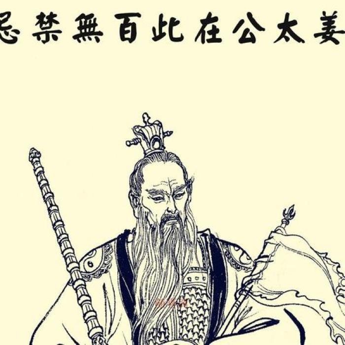 姜子牙_姜子牙釣魚_封神榜姜子牙