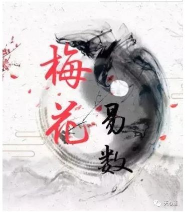 《梅花易數》精講16—”數術“古書中的營銷