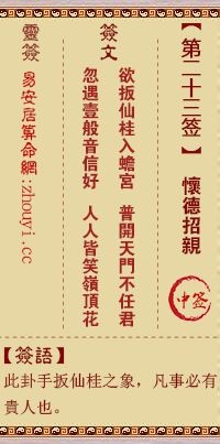 解簽姻緣_第二十三簽解簽求姻緣_求姻緣簽怎麼說